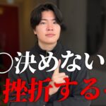 【注意】最初に“これ”を決めないと動画編集挫折します