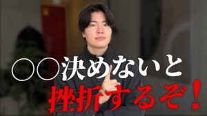 【注意】最初に“これ”を決めないと動画編集挫折します