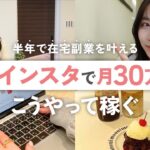 【完全未経験】在宅ワーク開始たった6ヶ月で月30万達成した方法