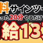 【無料配布】スキマ時間で副収入GET!忙しい人でも実践できるスマホツールをプレゼントします!