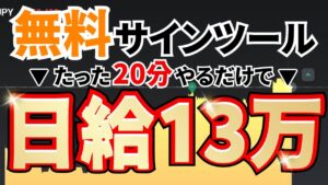 【無料配布】スキマ時間で副収入GET!忙しい人でも実践できるスマホツールをプレゼントします!