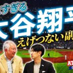 頭が良すぎる大谷翔平 えげつない副収入！