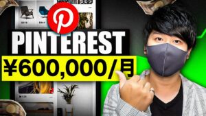 【2025年最新副業】フォロワー0人でも毎日お金を稼げる最新のPinterest戦略とは?
