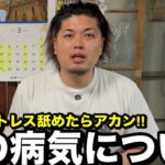 【在宅介護】僕の病気について