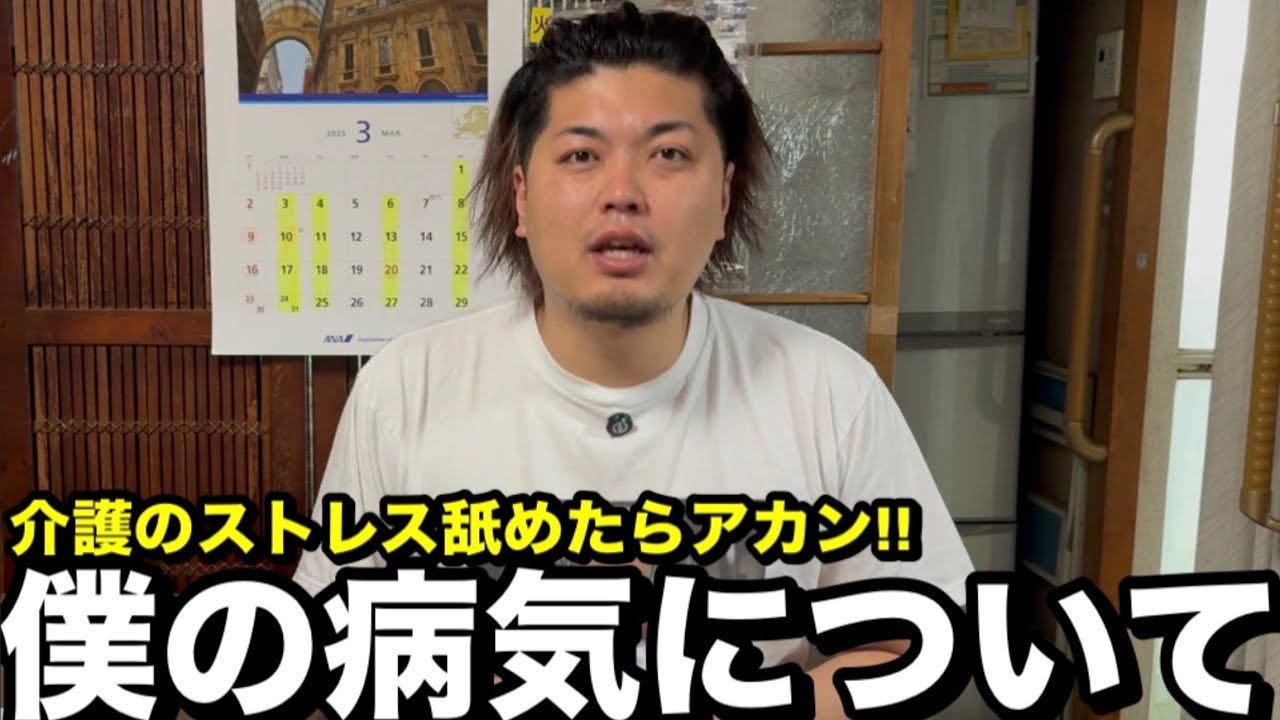 【在宅介護】僕の病気について