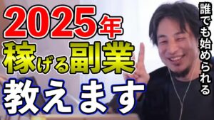 【副収入】2025年に稼げる副業は〇〇です【切り抜き】