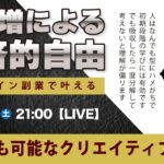 〈究極すぎるデザイン教室/ロゴ副業〉2025年03月01日21:00のライブ!人のデザイン見て我がデザイン直せ!