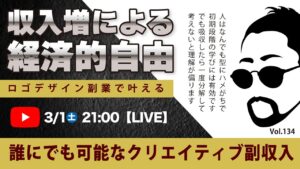 〈究極すぎるデザイン教室/ロゴ副業〉2025年03月01日21:00のライブ!人のデザイン見て我がデザイン直せ!