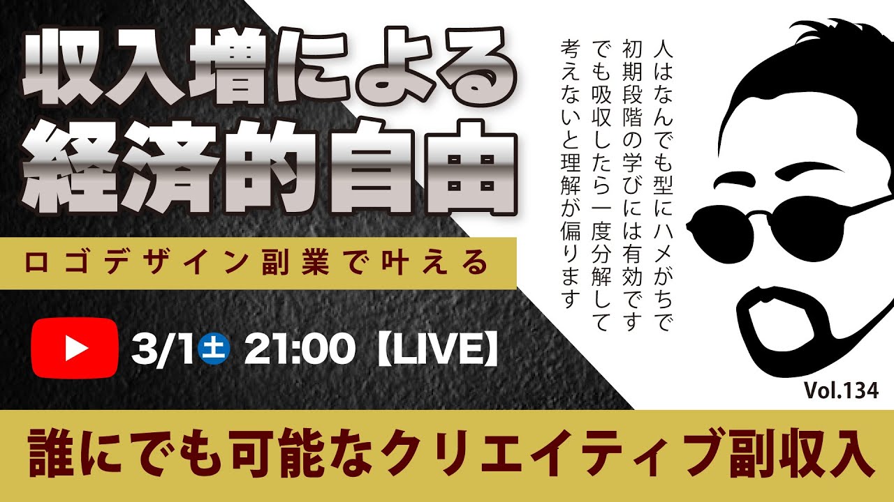 〈究極すぎるデザイン教室/ロゴ副業〉2025年03月01日21:00のライブ！人のデザイン見て我がデザイン直せ！