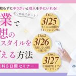 副業で理想のライフスタイルを叶える方法 Day2「失敗しない副業の選び方」