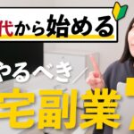 【保存版】50代でも無理なくできる!おすすめの副業7選【未経験でも大丈夫】