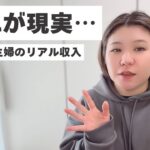 ADHD主婦A×在宅ワークのメリット&デメリット!リアル収入も公開!※冒頭挨拶の音声が切れてます!ごめんなさい!