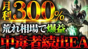 【新作EAリリース】月利300%なのに荒れ相場で破綻なし!ゴールド相場「最強爆益」ロジックが完成!【FX自動売買】
