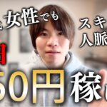 【在宅ワーク】引きこもりでも副業で毎日250円稼いで生き方が変わった体験談