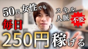 【在宅ワーク】引きこもりでも副業で毎日250円稼いで生き方が変わった体験談