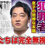 【衝撃】元ジャンポケ斉藤が在宅起訴されていた...元相方たちから完全無視されている現在に言葉を失う!性加害騒動で追放された芸人の妻子の現在...犯罪者の息子になった実態に驚愕する
