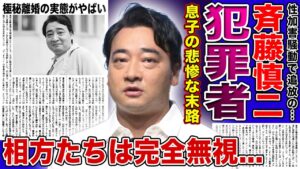 【衝撃】元ジャンポケ斉藤が在宅起訴されていた...元相方たちから完全無視されている現在に言葉を失う!性加害騒動で追放された芸人の妻子の現在...犯罪者の息子になった実態に驚愕する