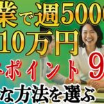 副収入が欲しい女性向き、毎週5千円から数万円の安定収入を目指しませんか?大手同様にヒフワンを販売できる凄いチャンス。オマケの副業もとんでもないんです。気づいた方、すぐに参加しましょう。【豊かに生きる】