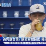 陳冠希台北開店!親邀周杰倫作客 吳彥祖副業「靈感源自經典作」|TVBS新聞
