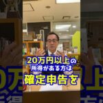 会社にバレたくない!副業収入20万円以下なら確定申告不要!?#shorts