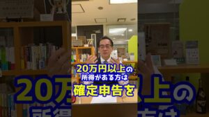 会社にバレたくない!副業収入20万円以下なら確定申告不要!?#shorts