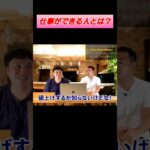 仕事ができる人とは? #ビジネス #仕事 #副業 #サラリーマン