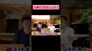仕事ができる人とは? #ビジネス #仕事 #副業 #サラリーマン