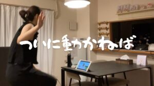 【Vlog】在宅勤務、外出なさすぎて太った話