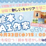 【ゼロから出版&副収入】