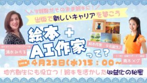 【ゼロから出版&副収入】