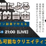 〈究極すぎるデザイン教室/ロゴ副業〉2025年04月05日21:00のライブ!人のデザイン見て我がデザイン直せ!