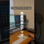 【リモートワーク】オススメのアイテムを5つ紹介！#在宅勤務 #在宅ワーク #デスク周り #デスクツアー #在宅 #LG #ERGOTRON #FLEXISPOT #oasis #無印良品