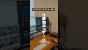 【リモートワーク】オススメのアイテムを5つ紹介!#在宅勤務 #在宅ワーク #デスク周り #デスクツアー #在宅 #LG #ERGOTRON #FLEXISPOT #oasis #無印良品