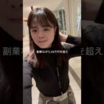 ど平凡会社員が副業を始めた結果💐 #人間関係の悩み #vlog #仕事女子 #日常vlog #sns投稿 #フリーランス女子 #正社員 #フリーランスの働き方 #新卒 #デザイナー #SNS