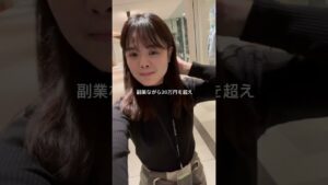 ど平凡会社員が副業を始めた結果💐　#人間関係の悩み #vlog #仕事女子 #日常vlog #sns投稿 #フリーランス女子 #正社員 #フリーランスの働き方 #新卒　#デザイナー　#SNS