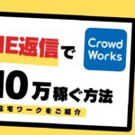 【副業初心者OK】データ入力より稼げる在宅ワーク1選