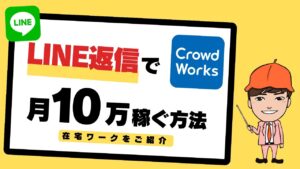 【副業初心者OK】データ入力より稼げる在宅ワーク1選