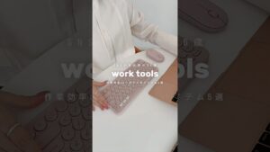 在宅ワークでおすすめのお仕事グッズ 💞#フリーランス#フリーランス女子#在宅ワーク#在宅ワークママ#アイテム紹介