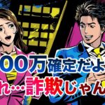 【スカッと詐欺撃退編】『副業コンサル詐欺「月100万円確定」の甘い罠を暴く!』(アニメーション)