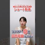 【YouTube/Instagram副業】フォロワー0人で広告収益を稼ぐ方法
