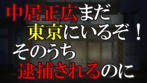 最低でも在宅起訴で有罪刑務所でお願いします。