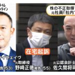 自社の株の不正取得で在宅起訴 元社員「社内で反対も」