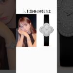 芸能人の腕時計が凄すぎる。#高級時計 #豆知識 #副業 #年収 #お金