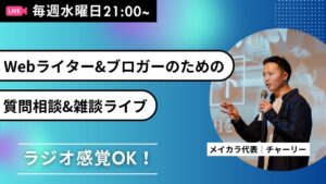 【悩み・質問相談ライブ】副業・フリーランスのお悩みに答えていくヨ!(4月16日22時00分くらいまで)