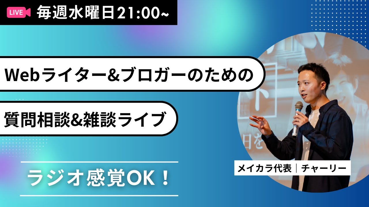 【悩み・質問相談ライブ】副業・フリーランスのお悩みに答えていくヨ！(4月16日22時00分くらいまで）