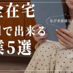 【在宅ワーク】会社員の人におすすめしたいiPadで出来る副業5選!