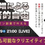 〈究極すぎるデザイン教室/ロゴ副業〉2025年04月19日21:00のライブ！人のデザイン見て我がデザイン直せ！