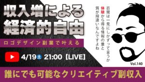 〈究極すぎるデザイン教室/ロゴ副業〉2025年04月19日21:00のライブ!人のデザイン見て我がデザイン直せ!