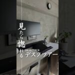 【デスクツアー】inコンクリ部屋 #デスクツアー #desktour #デスク #在宅ワーク #デスク環境#昇降デスク #サウンドバー #cofochair #コフォチェア