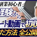 【密着】71歳が未経験からAI副業で稼いだ方法を一部始終、公開します。